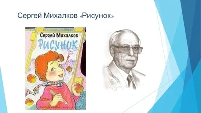 Книга: «Праздник непослушания» Сергей Михалков читать онлайн бесплатно |  СказкиВсем