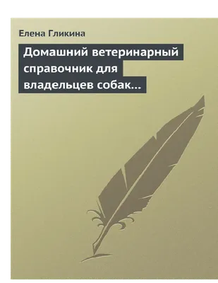 Простатит у собак: симптомы и лечение, возможные осложнения, необходимость  кастрации, профилактика