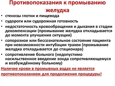 6. Алгоритм промывания желудка взрослому человеку.