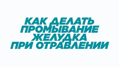 Повреждения желудка у пациентов с острыми отравлениями – тема научной  статьи по клинической медицине читайте бесплатно текст  научно-исследовательской работы в электронной библиотеке КиберЛенинка