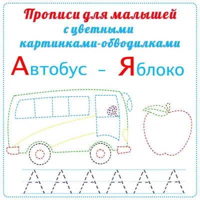 Прописи. Английский в стихах и картинках: животные. Для детей 6-7 лет –  купить по цене: 27 руб. в интернет-магазине УчМаг