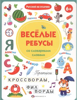 Прописи. Английский в стихах и картинках: животные. Для детей 6-7 лет –  купить по цене: 27 руб. в интернет-магазине УчМаг