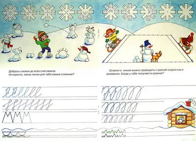Прописи с картинками для детей. Растем и учимся. Точка, прямые линии и дуги  - купить книгу с доставкой по низким ценам, читать отзывы | ISBN  4606008519979 | Интернет-магазин Fkniga.ru