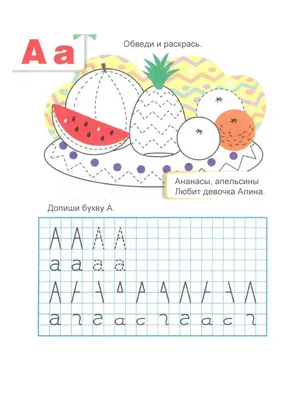 Раскраска прописи . раскраски прописи. Картинки раскраски.