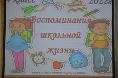 Торт “Прощай начальная школа” Арт. 00832 | Торты на заказ в Новосибирске  \"ElCremo\"