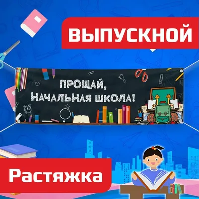 Прощай, начальная школа! - 6 Июня 2018 - МБОУ СОШ с. Большое Попово  Большепоповская школа