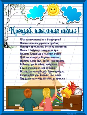 Прощание с начальной школой. | ГКОУ РД \"Общеобразовательная средняя школа-интернат  №6\"