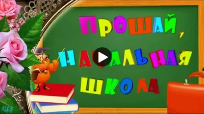 В школах Хасавюртовского района прошли « Прощание с начальной школой» |  31.05.2022 | Новости Хасавюрта - БезФормата