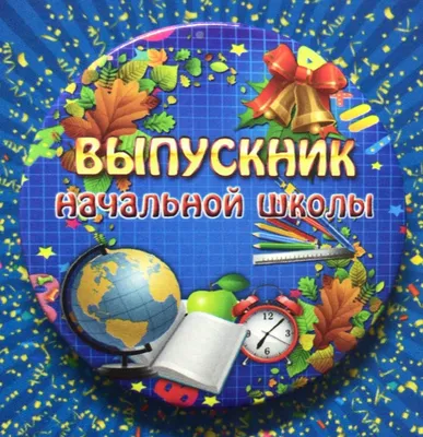 Презентация на тему: \"ПРОЩАНИЕ С НАЧАЛЬНОЙ ШКОЛОЙ. Подготовила и провела  учитель 4 « Б » класса : Солтаева А. А. Закриева М. И. 4 « Б » класс.\".  Скачать бесплатно и без регистрации.