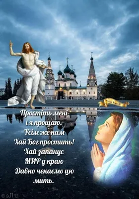 14 марта православные отметят прощеное воскресенье