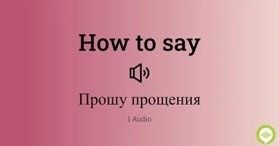 ПРОШУ У ВСЕХ ПРОЩЕНИЯ! | Прощение, Музыка, Молитвы