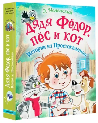 Очень любим \"Новое Простоквашино\", а вы знали про перезагрузку любимого  мультфильма? | МультиБум | Дзен