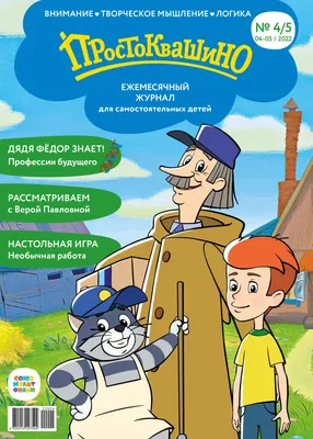 Простоквашино ⭐ НОВЫЙ СЕЗОН ⭐ Курорт Простоквашино 🐮 Премьера на канале  Союзмультфильм 2023 - YouTube