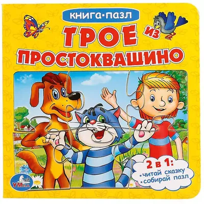 Ежемесячный журнал \"Простоквашино\" №10 декабрь 2021 (эл.) - Магазин -  Комсомольская правда