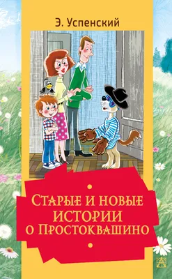 Зима в Простоквашино. Интересные детали и отличия от книги | Оксенфуртская  академия | Дзен