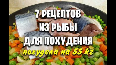 рыба - рецепты, статьи по теме на Gastronom.ru