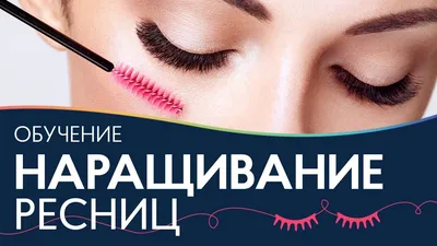 Как сделать ресницы более объемными: фотоотчет