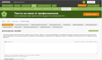 Как проверить текст на уникальность бесплатно: 3 онлайн-сервиса | Евробайт  | Дзен