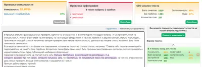 Проверить оригинальность и уникальность текста онлайн - антиплагиат |  Уникальность рф