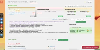 9 удобных сервисов для проверки текста на уникальность - Лайфхакер