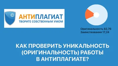 Как проверить ТЕКСТ на УНИКАЛЬНОСТЬ? Сервис и программа Etxt Антиплагиат -  YouTube