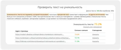 Проверить оригинальность и уникальность текста онлайн - антиплагиат |  Уникальность рф