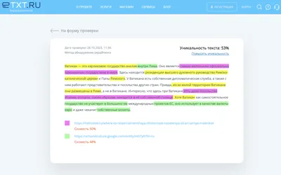Проверить уникальность текста, как провести проверку уникальности статьи