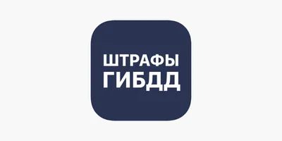 Штрафы ГИБДД с фото ПДД – скачать приложение для Android – Каталог RuStore