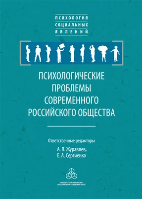 Книга \"Психологические практики, или Что делать, когда не везет\" Гадецкий О  - купить книгу в интернет-магазине «Москва» ISBN: 978-5-17-148835-2, 1118595