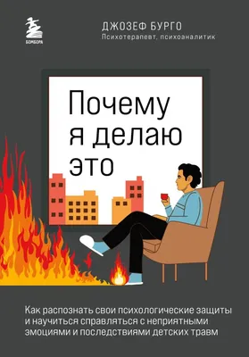 ЗамкнутаЯ, или Психологические техники, чтобы не сойти с ума наедине с  собой и/или другими, Анастасия Колендо-Смирнова – скачать книгу fb2, epub,  pdf на ЛитРес