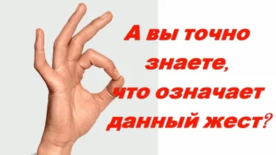 Язык жестов