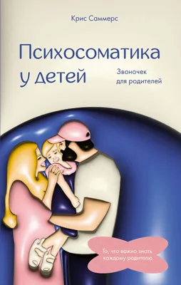 Психосоматика кожи. О чем болеет наша кожа? | Психолог