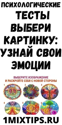 Психологические тесты в картинках укажут на выдающиеся черты вашего  характера | Психолог в деле | Дзен