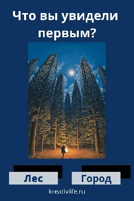 Картинки психологические тесты (35 фото) • Прикольные картинки и позит |  полезная психология | Постила