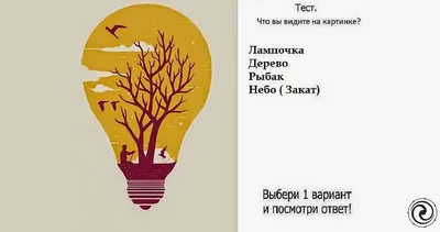 Психологический тест по картинке – как вы реагируете на вызовы судьбы -  Развлечения