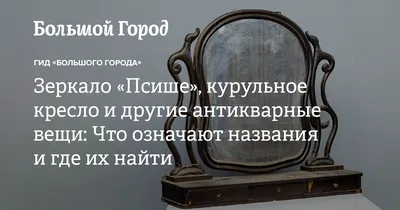 Старинное зеркало псише на туалетный столик. Бронза, Франция. Высота 30 см.  Ширина 22 см. Цена 16800+доставка | Instagram