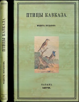 Книга в кожаном переплете \"Охотничьи и промысловые птицы Европейской России  и Кавказа\" в 3-х томах Мензбир М. А. - [арт.048-219], цена: 83000 рублей.  Эксклюзивные энциклопедиикниги в интернет-магазине подарков LuxPodarki.