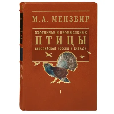 Богданов М. Птицы Кавказа. — купить в интернет-магазине по низкой цене на  Яндекс Маркете