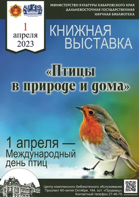 Библиографический указатель «Птицы Хабаровского края и ЕАО» выпустили  ученые ДВ - PrimaMedia.ru