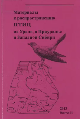 Птицы курганской области перелетные - картинки