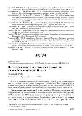 Зимовка свиристелей Bombycilla garrulus в Магадане в 2011-2012 годах – тема  научной статьи по биологическим наукам читайте бесплатно текст  научно-исследовательской работы в электронной библиотеке КиберЛенинка