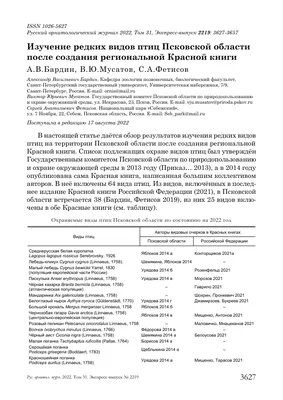 Редкие птицы Псковской области: длинноносый, или средний крохаль Mergus  serrator – тема научной статьи по биологическим наукам читайте бесплатно  текст научно-исследовательской работы в электронной библиотеке КиберЛенинка