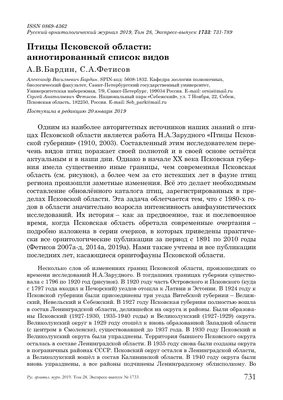 Зелёный дятел Picus viridis в Новоржевском районе Псковской области – тема  научной статьи по биологическим наукам читайте бесплатно текст  научно-исследовательской работы в электронной библиотеке КиберЛенинка