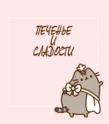 Комикс I Am Pusheen the Cat, Я - Пушин Кэт - отзывы покупателей на  маркетплейсе Мегамаркет | Артикул: 100023061697