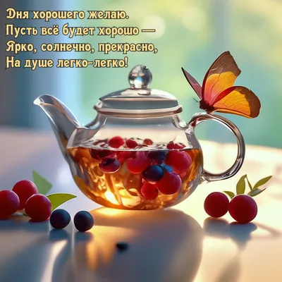 Мотивация. Верь, Ты Можешь. - ПУСТЬ У ВАС ВСЕ БУДЕТ ХОРОШО💞💞💞💞💞 |  Facebook