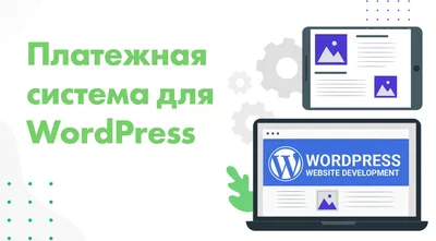 Как установить WordPress на хостинг и локально