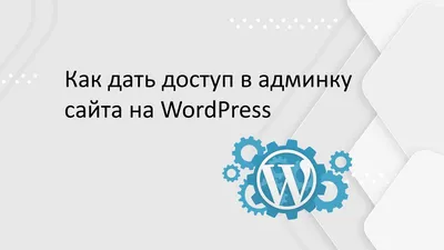 Как ускорить сайт в WordPress