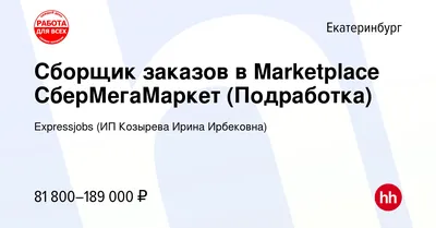 Вакансии в Екатеринбурге с самой высокой зарплатой - 25 февраля 2023 - e1.ru