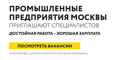 Свежие вакансии: работа водитель экспедитор по Москве и Московской области