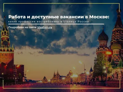 Работа для девушек в Москве - Работа свежая вакансия, работа девушка Москва  Работа для девушек в Москве в 2021 году. Прямой работодатель приглашает на  работу в Москве, девушек без опыта работы. Обеспечим